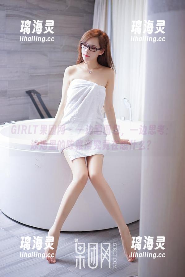 GIRLT果团网-陈雅漫 GIRLT果团网 - 一边晒图包,一边思考:泳池里的陈雅漫究竟在想什么?