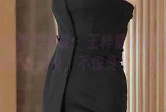 MFStar模范学院 – 王梓童Doirs的白丝写真让我想说，不愧是个“专家”