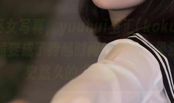 精选巫女写真，yuuhui玉汇(kokuhui)把拍照变成了跨越时间的仪式，果然是历史悠久的“老巫女”!
