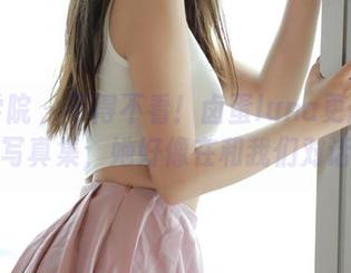模范学院 – 不得不看！卤蛋luna更新了吊带写真集，她好像在和我们对话。