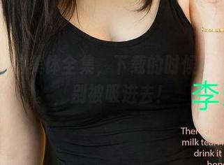 爱尤物的美体全集，下载的时候可要小心，别被吸进去！