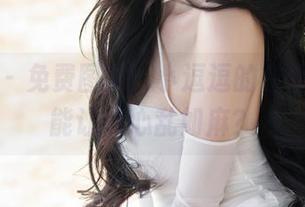 秀人网 – 免费图集：小逗逗的白裙，是否能让你心乱如麻？