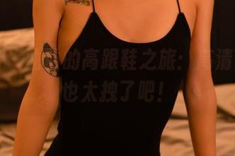 轰趴猫 – 曲曲的高跟鞋之旅：高清图集，也太拽了吧！